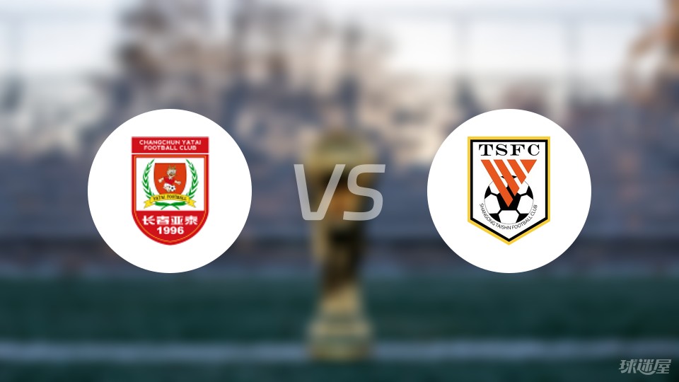 长春亚泰迎战广州恒大,双方实力对比备受关注的简单介绍 长春亚泰迎战广州恒大,双方实力对比备受关注的简单介绍