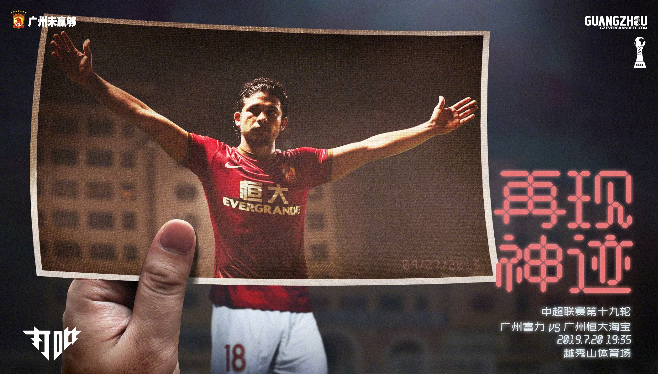 广州富力客场大胜，连续两场取得胜利的简单介绍