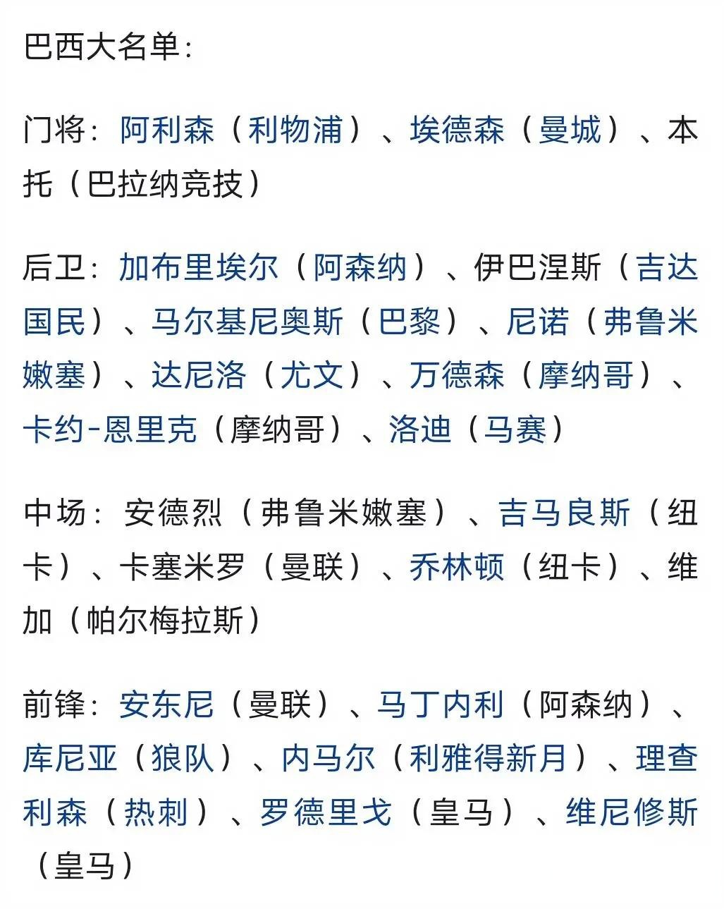 巴西球员确认因家庭原因退出世界杯预选赛