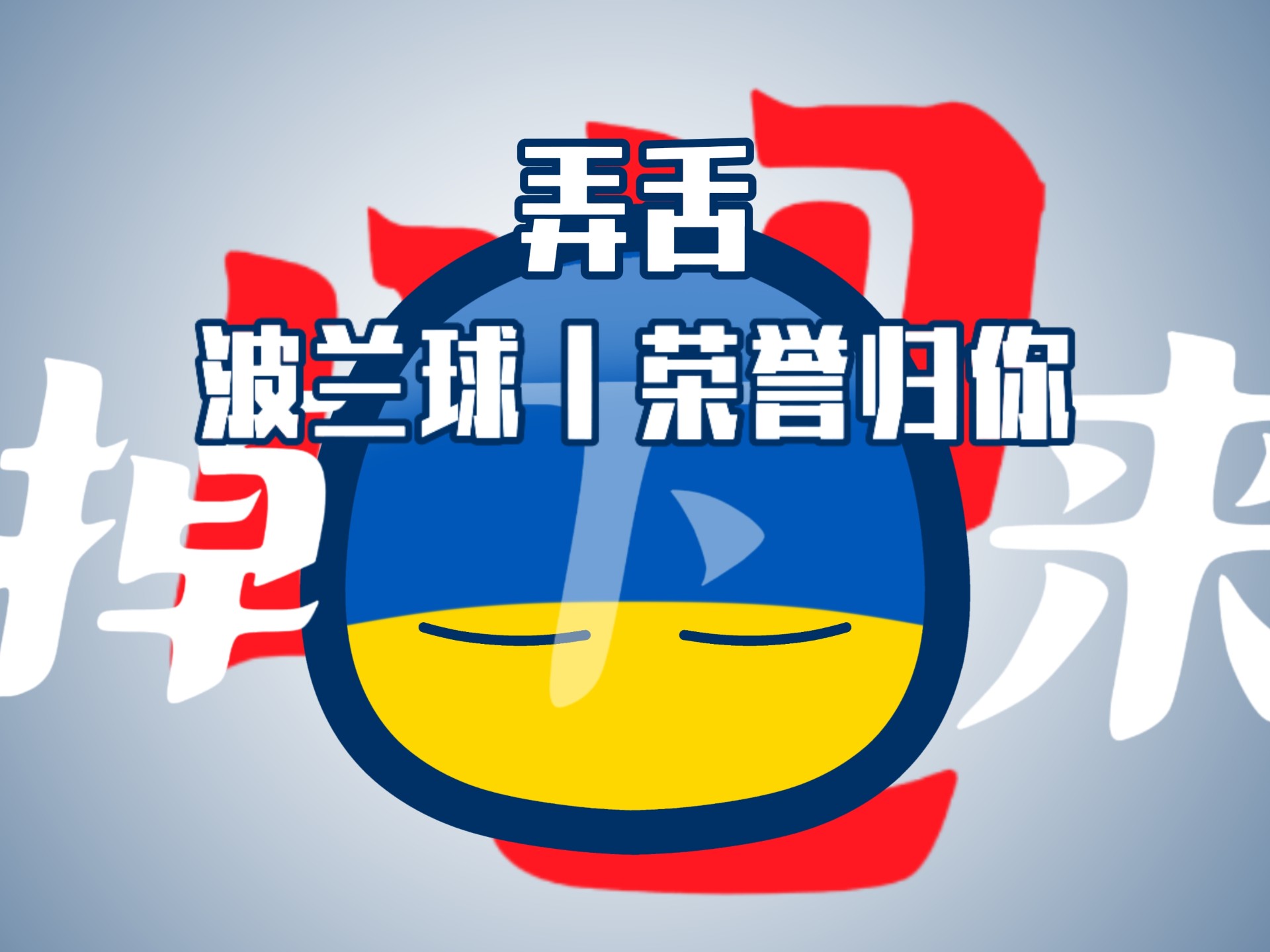 波兰战胜奥地利,晋级之路一片光明的简单介绍 波兰战胜奥地利,晋级之路一片光明的简单介绍